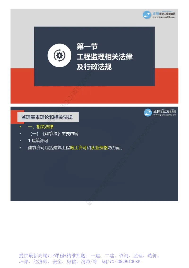 WM_2025年《理论和法规》大咖密训_监理工程师_2025监理工程师_2025年监理工程师-各大机构_2025年监理-概论_机构2-JG_06.大咖密训-徐.云博