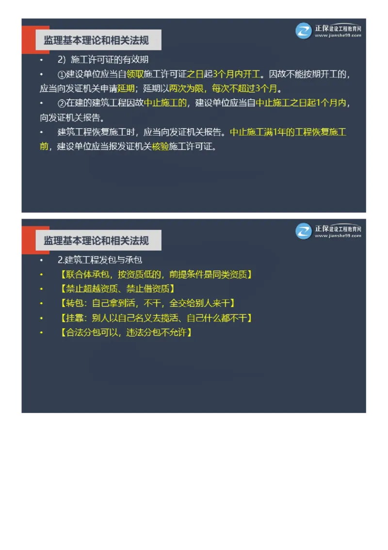 WM_2025年《理论和法规》大咖密训_监理工程师_2025监理工程师_2025年监理工程师-各大机构_2025年监理-概论_机构2-JG_06.大咖密训-徐.云博