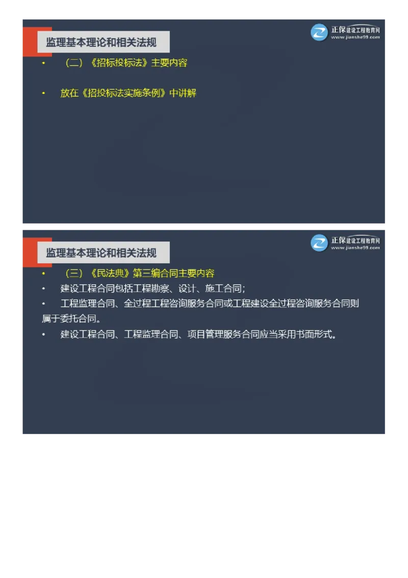 WM_2025年《理论和法规》大咖密训_监理工程师_2025监理工程师_2025年监理工程师-各大机构_2025年监理-概论_机构2-JG_06.大咖密训-徐.云博