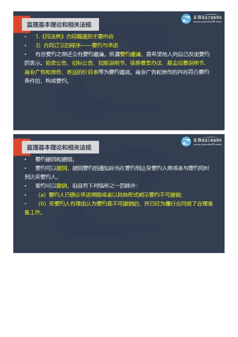 WM_2025年《理论和法规》大咖密训_监理工程师_2025监理工程师_2025年监理工程师-各大机构_2025年监理-概论_机构2-JG_06.大咖密训-徐.云博
