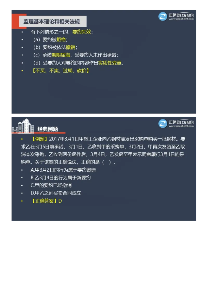 WM_2025年《理论和法规》大咖密训_监理工程师_2025监理工程师_2025年监理工程师-各大机构_2025年监理-概论_机构2-JG_06.大咖密训-徐.云博