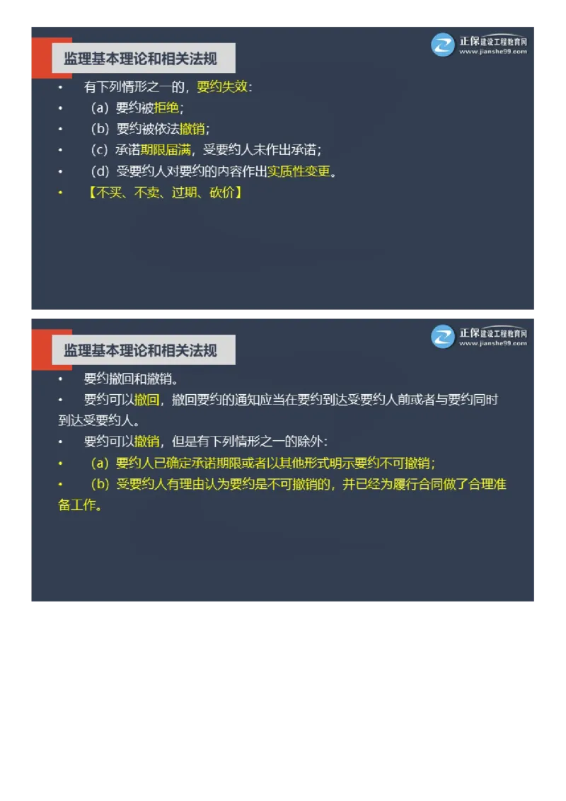 WM_2025年《理论和法规》大咖密训_监理工程师_2025监理工程师_2025年监理工程师-各大机构_2025年监理-概论_机构2-JG_06.大咖密训-徐.云博