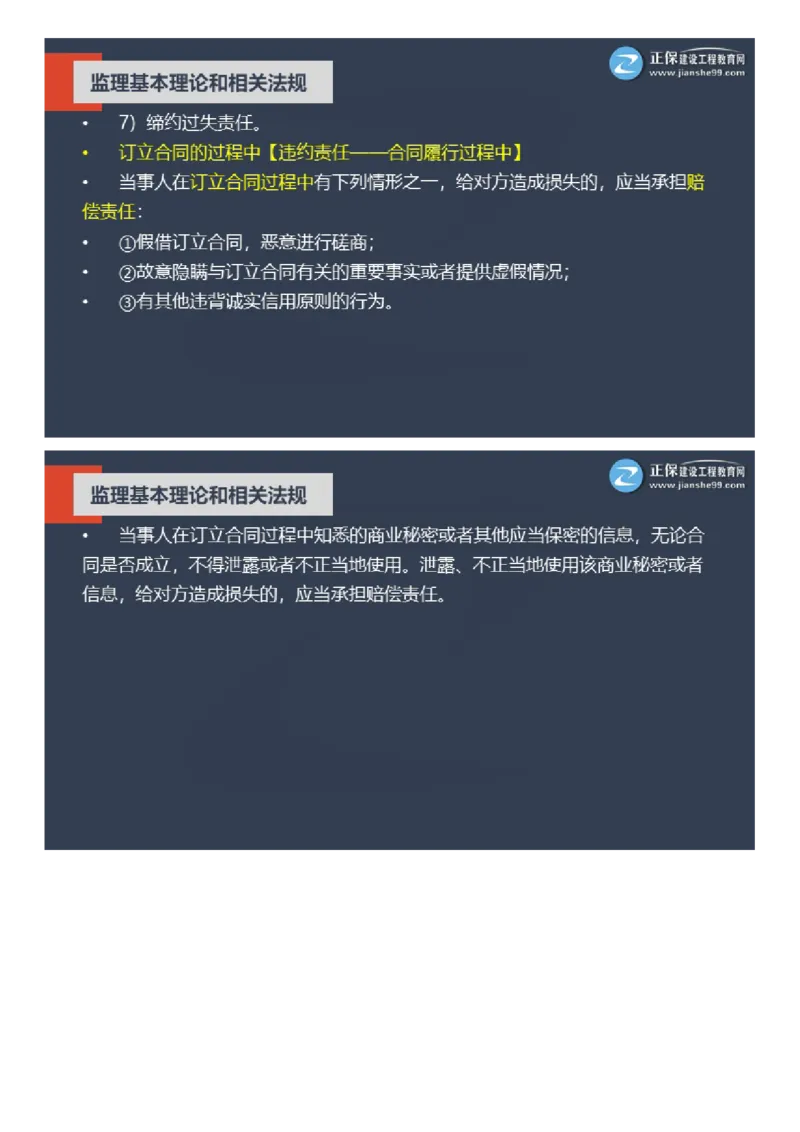 WM_2025年《理论和法规》大咖密训_监理工程师_2025监理工程师_2025年监理工程师-各大机构_2025年监理-概论_机构2-JG_06.大咖密训-徐.云博