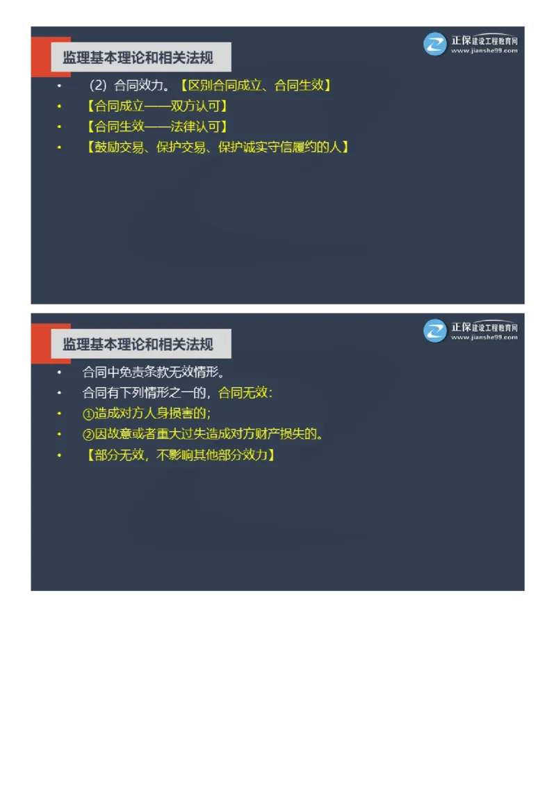 WM_2025年《理论和法规》大咖密训_监理工程师_2025监理工程师_2025年监理工程师-各大机构_2025年监理-概论_机构2-JG_06.大咖密训-徐.云博