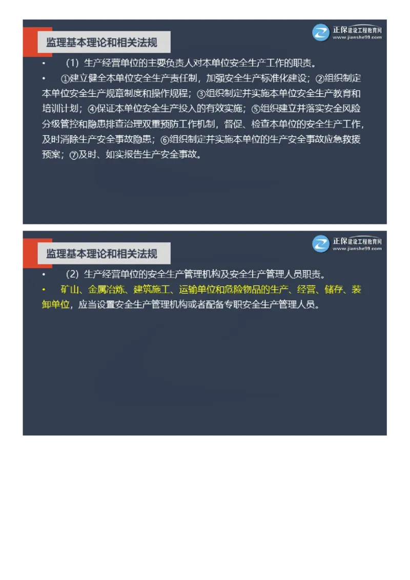 WM_2025年《理论和法规》大咖密训_监理工程师_2025监理工程师_2025年监理工程师-各大机构_2025年监理-概论_机构2-JG_06.大咖密训-徐.云博