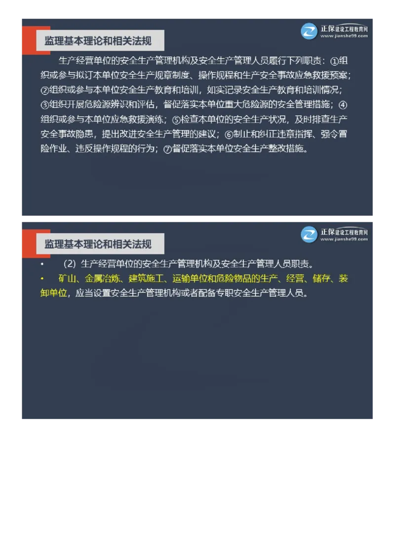 WM_2025年《理论和法规》大咖密训_监理工程师_2025监理工程师_2025年监理工程师-各大机构_2025年监理-概论_机构2-JG_06.大咖密训-徐.云博