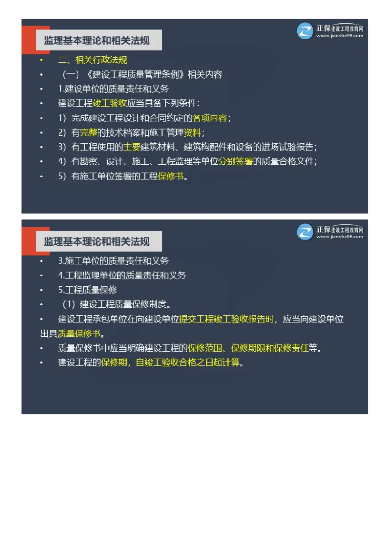 WM_2025年《理论和法规》大咖密训_监理工程师_2025监理工程师_2025年监理工程师-各大机构_2025年监理-概论_机构2-JG_06.大咖密训-徐.云博