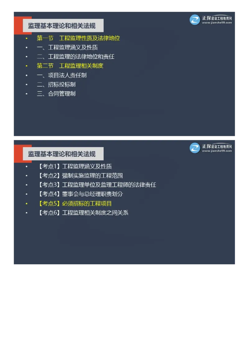 WM_2025年《理论和法规》大咖密训_监理工程师_2025监理工程师_2025年监理工程师-各大机构_2025年监理-概论_机构2-JG_06.大咖密训-徐.云博