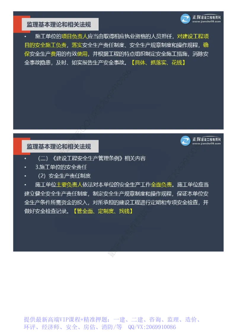 WM_2025年《理论和法规》大咖密训_监理工程师_2025监理工程师_2025年监理工程师-各大机构_2025年监理-概论_机构2-JG_06.大咖密训-徐.云博