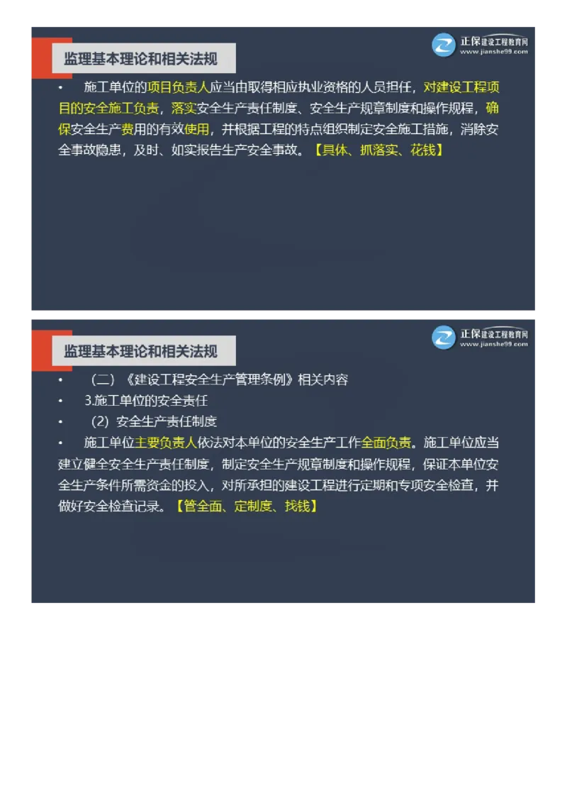 WM_2025年《理论和法规》大咖密训_监理工程师_2025监理工程师_2025年监理工程师-各大机构_2025年监理-概论_机构2-JG_06.大咖密训-徐.云博