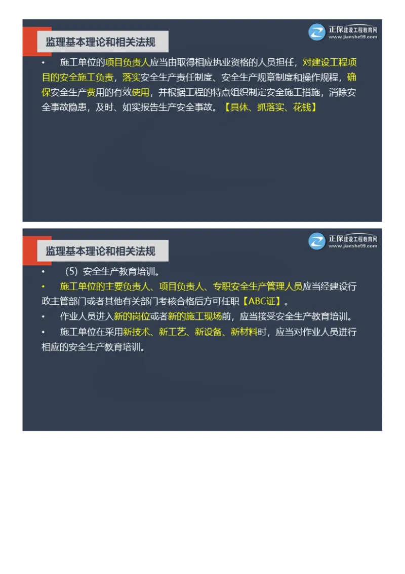 WM_2025年《理论和法规》大咖密训_监理工程师_2025监理工程师_2025年监理工程师-各大机构_2025年监理-概论_机构2-JG_06.大咖密训-徐.云博