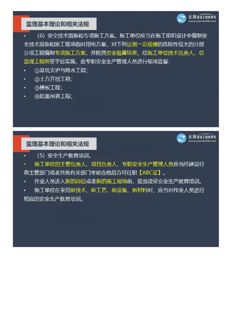 WM_2025年《理论和法规》大咖密训_监理工程师_2025监理工程师_2025年监理工程师-各大机构_2025年监理-概论_机构2-JG_06.大咖密训-徐.云博