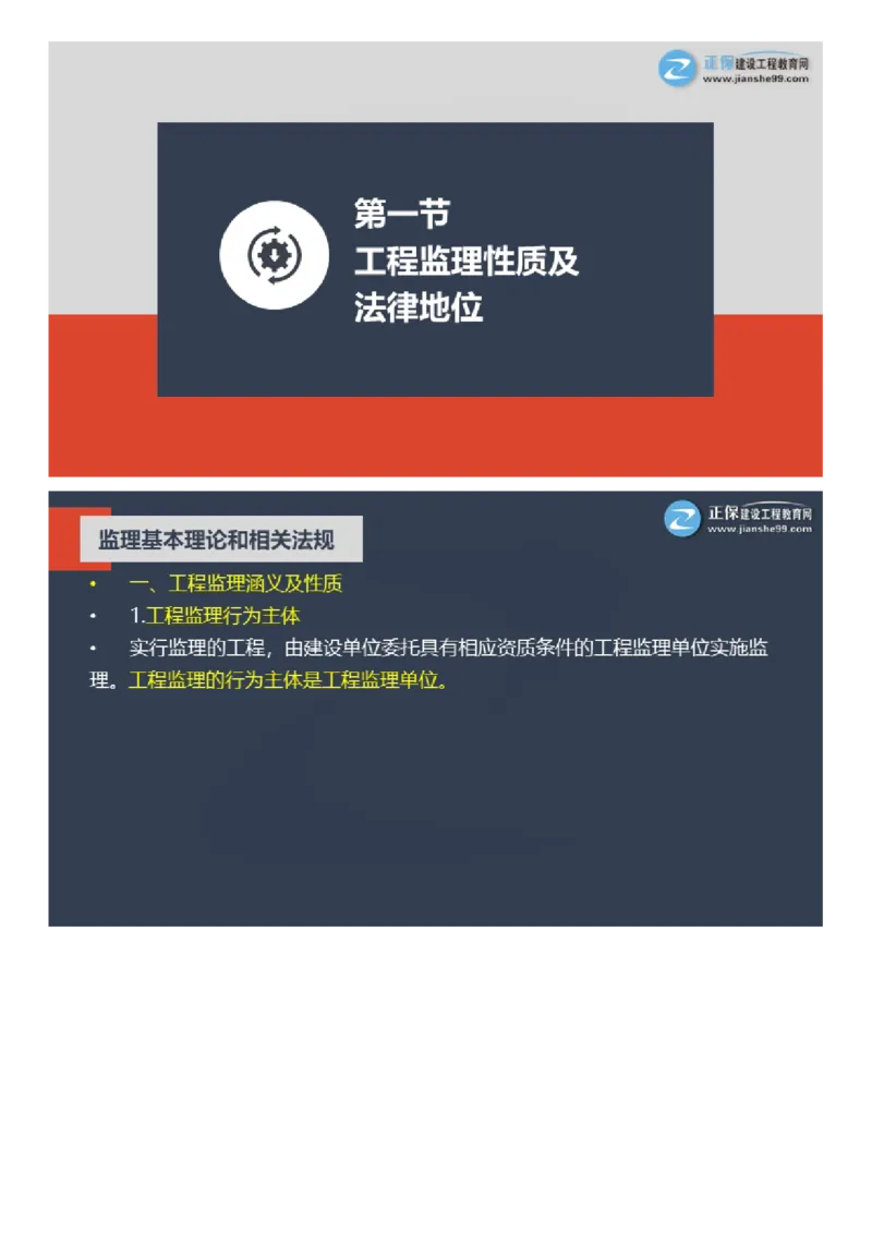WM_2025年《理论和法规》大咖密训_监理工程师_2025监理工程师_2025年监理工程师-各大机构_2025年监理-概论_机构2-JG_06.大咖密训-徐.云博