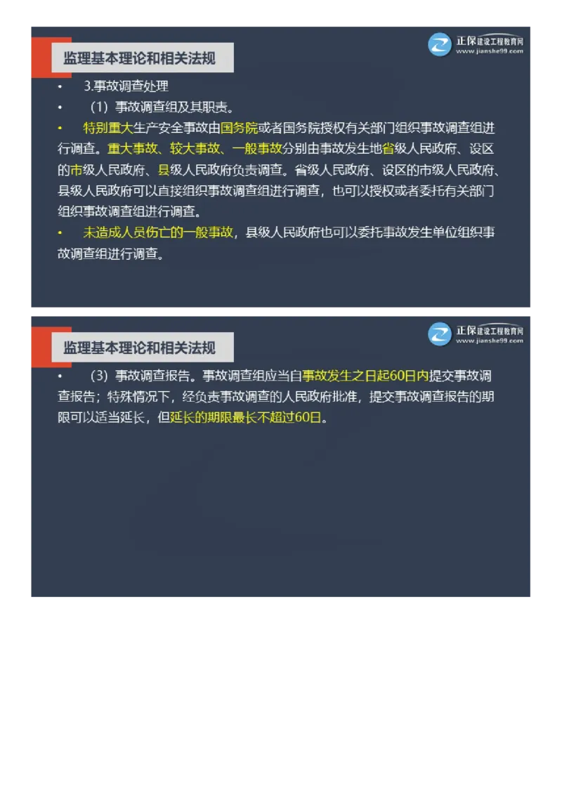 WM_2025年《理论和法规》大咖密训_监理工程师_2025监理工程师_2025年监理工程师-各大机构_2025年监理-概论_机构2-JG_06.大咖密训-徐.云博