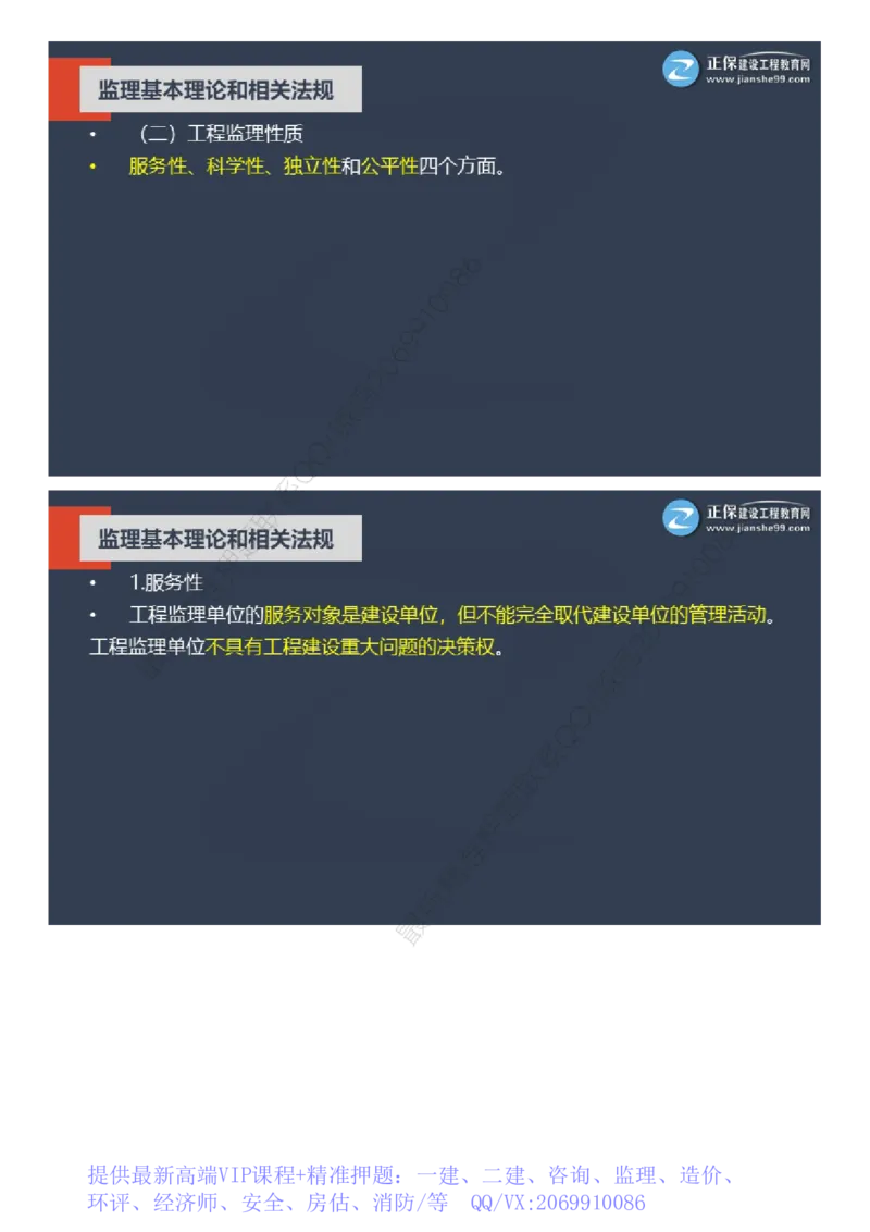 WM_2025年《理论和法规》大咖密训_监理工程师_2025监理工程师_2025年监理工程师-各大机构_2025年监理-概论_机构2-JG_06.大咖密训-徐.云博