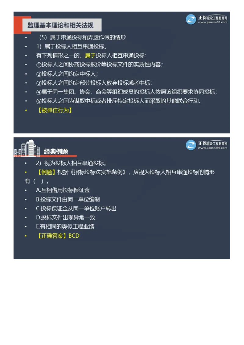 WM_2025年《理论和法规》大咖密训_监理工程师_2025监理工程师_2025年监理工程师-各大机构_2025年监理-概论_机构2-JG_06.大咖密训-徐.云博