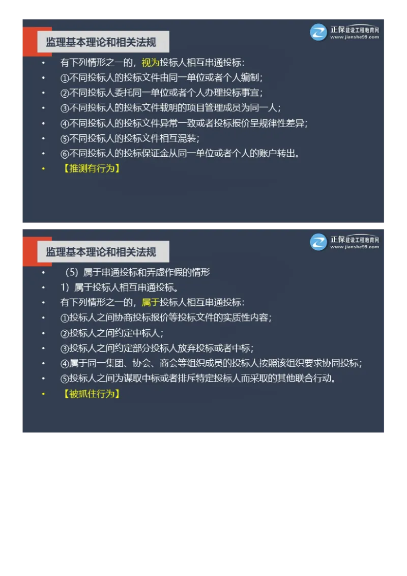 WM_2025年《理论和法规》大咖密训_监理工程师_2025监理工程师_2025年监理工程师-各大机构_2025年监理-概论_机构2-JG_06.大咖密训-徐.云博
