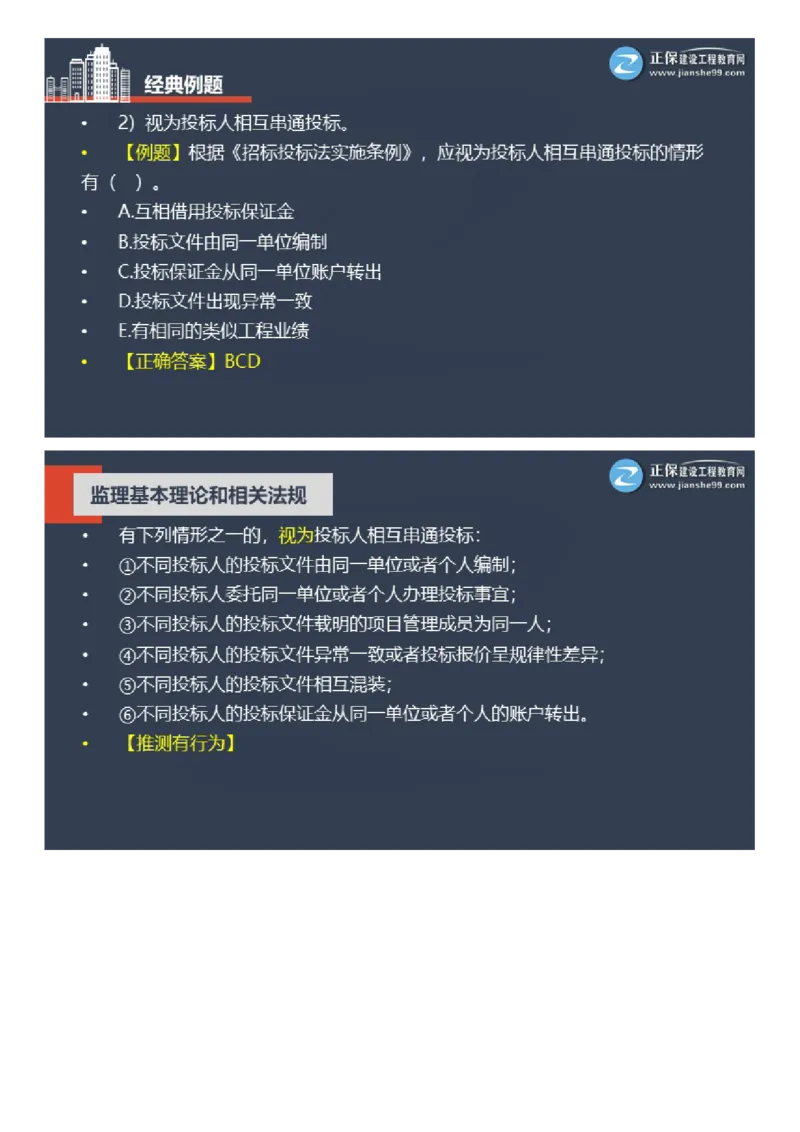 WM_2025年《理论和法规》大咖密训_监理工程师_2025监理工程师_2025年监理工程师-各大机构_2025年监理-概论_机构2-JG_06.大咖密训-徐.云博