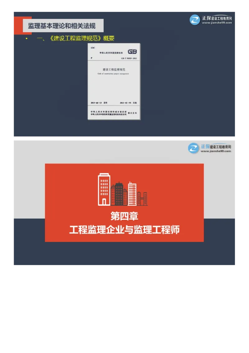 WM_2025年《理论和法规》大咖密训_监理工程师_2025监理工程师_2025年监理工程师-各大机构_2025年监理-概论_机构2-JG_06.大咖密训-徐.云博