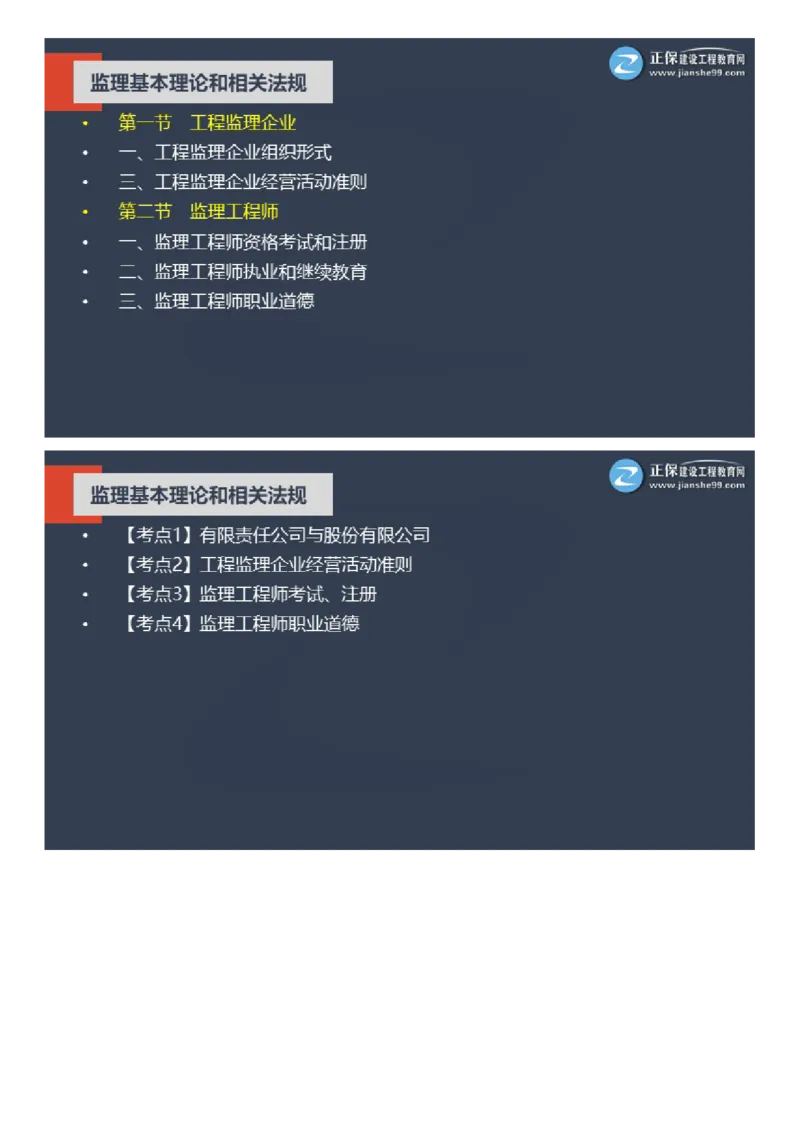 WM_2025年《理论和法规》大咖密训_监理工程师_2025监理工程师_2025年监理工程师-各大机构_2025年监理-概论_机构2-JG_06.大咖密训-徐.云博