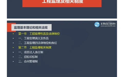 WM_2025年《理论和法规》大咖密训_监理工程师_2025监理工程师_2025年监理工程师-各大机构_2025年监理-概论_机构2-JG_06.大咖密训-徐.云博