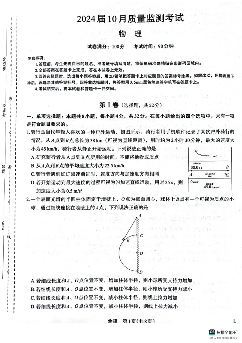 物理(1)_2023年10月_0210月合集_2024届陕西省菁师联盟高三10月质量监测考试_陕西省菁师联盟2024届高三10月质量监测考试物理
