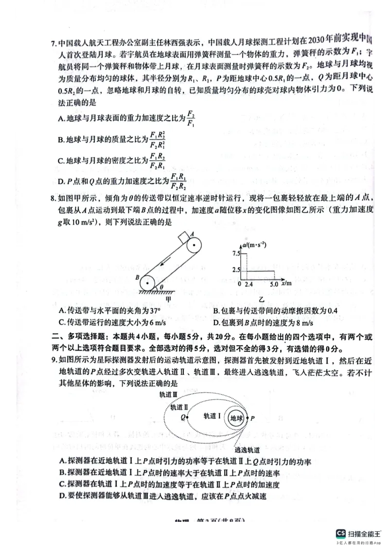 物理(1)_2023年10月_0210月合集_2024届陕西省菁师联盟高三10月质量监测考试_陕西省菁师联盟2024届高三10月质量监测考试物理