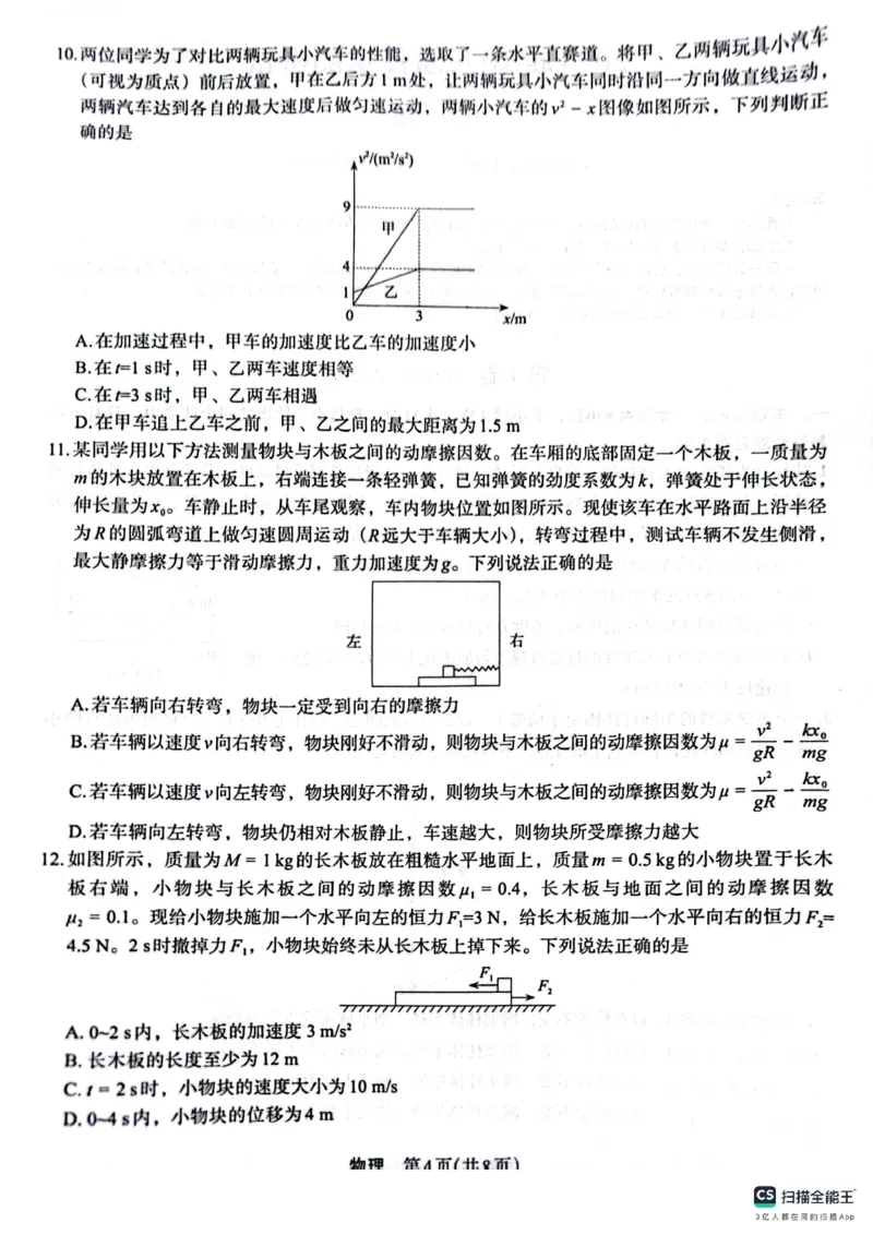 物理(1)_2023年10月_0210月合集_2024届陕西省菁师联盟高三10月质量监测考试_陕西省菁师联盟2024届高三10月质量监测考试物理