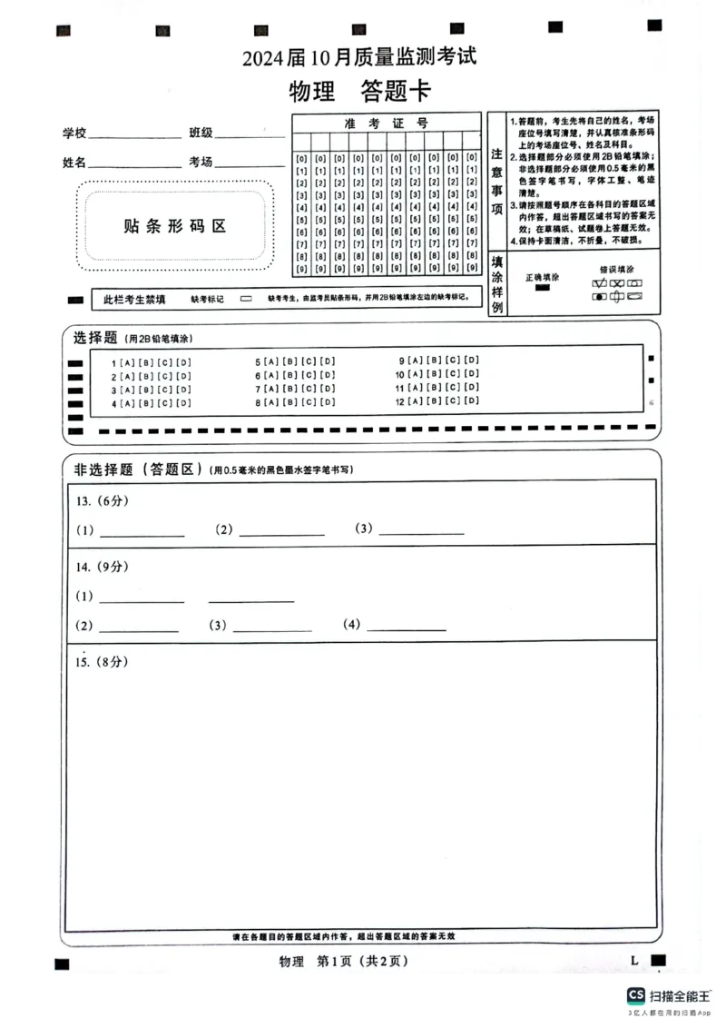 物理(1)_2023年10月_0210月合集_2024届陕西省菁师联盟高三10月质量监测考试_陕西省菁师联盟2024届高三10月质量监测考试物理