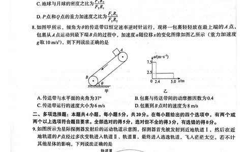 物理(1)_2023年10月_0210月合集_2024届陕西省菁师联盟高三10月质量监测考试_陕西省菁师联盟2024届高三10月质量监测考试物理