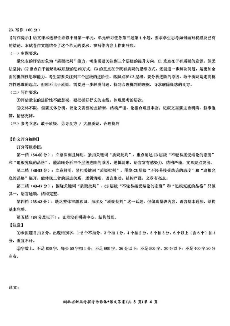 2.18湖北高三开学收心考语文_2024年2月_01每日更新_19号_2024届湖北省新高考联考协作体高三下学期2月收心考试_湖北省新高考联考协作体2024届高三下学期2月收心考试语文