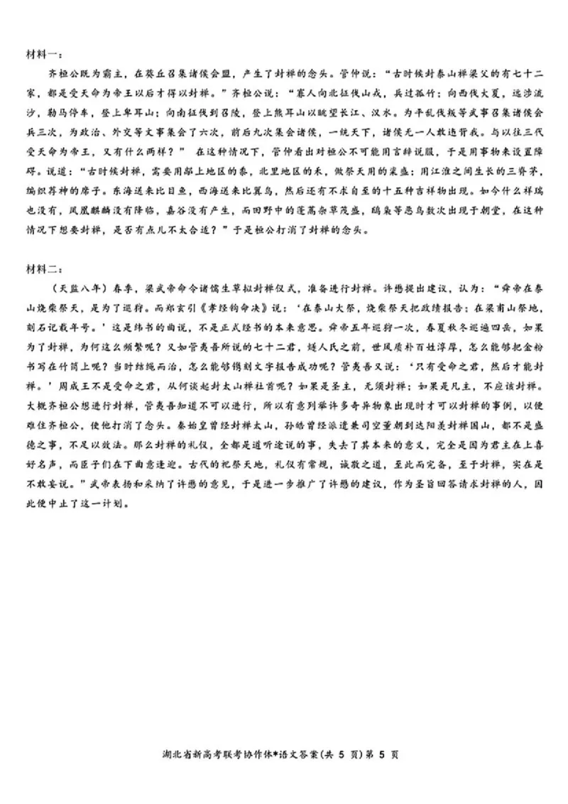 2.18湖北高三开学收心考语文_2024年2月_01每日更新_19号_2024届湖北省新高考联考协作体高三下学期2月收心考试_湖北省新高考联考协作体2024届高三下学期2月收心考试语文