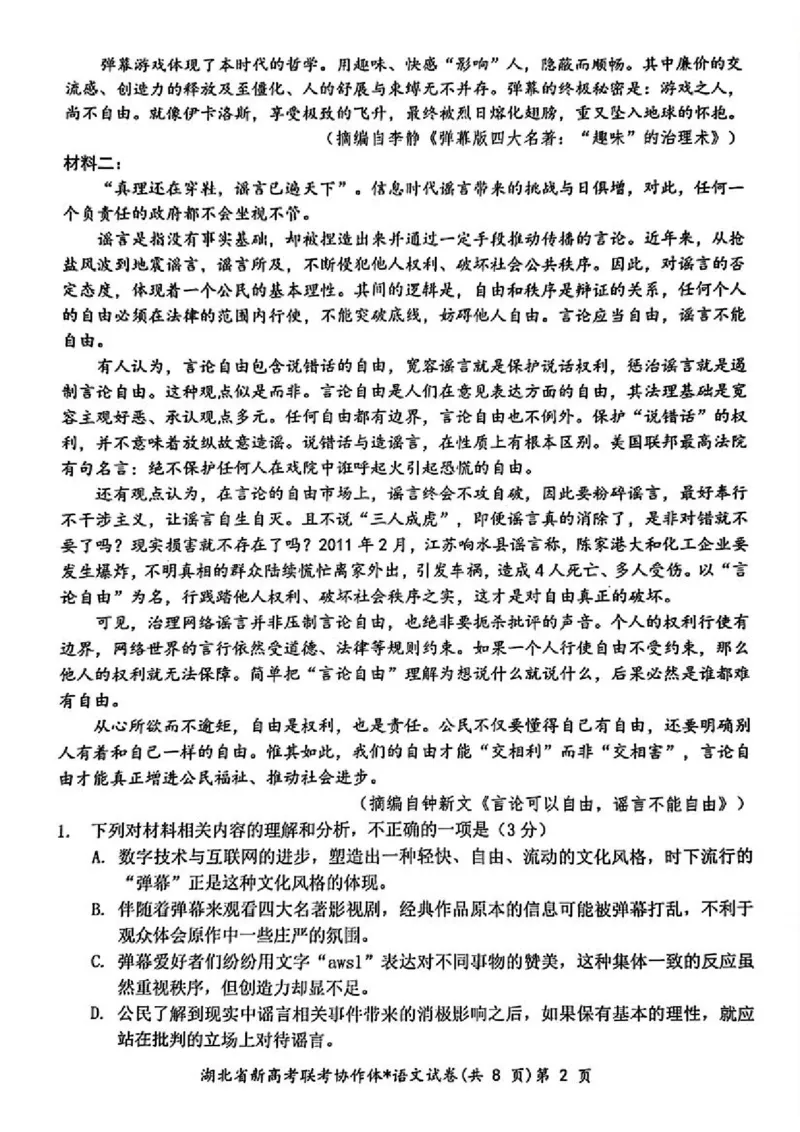 2.18湖北高三开学收心考语文_2024年2月_01每日更新_19号_2024届湖北省新高考联考协作体高三下学期2月收心考试_湖北省新高考联考协作体2024届高三下学期2月收心考试语文