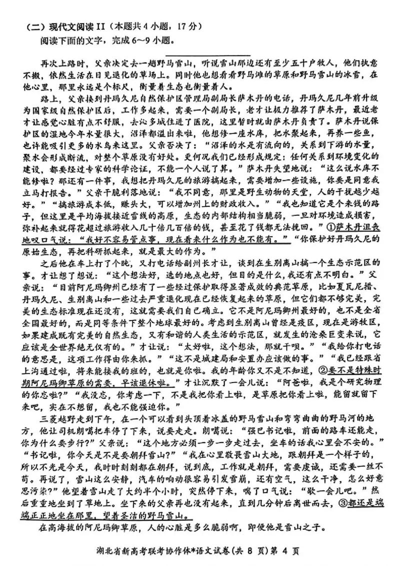 2.18湖北高三开学收心考语文_2024年2月_01每日更新_19号_2024届湖北省新高考联考协作体高三下学期2月收心考试_湖北省新高考联考协作体2024届高三下学期2月收心考试语文