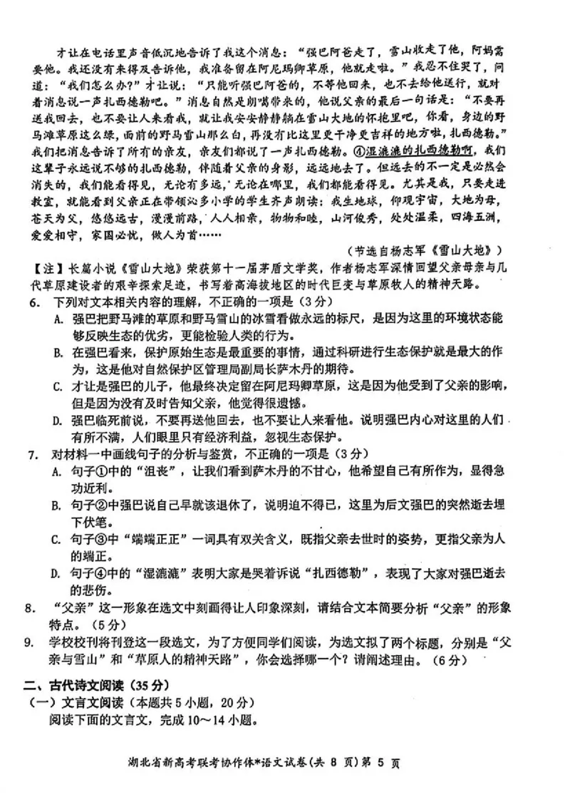 2.18湖北高三开学收心考语文_2024年2月_01每日更新_19号_2024届湖北省新高考联考协作体高三下学期2月收心考试_湖北省新高考联考协作体2024届高三下学期2月收心考试语文