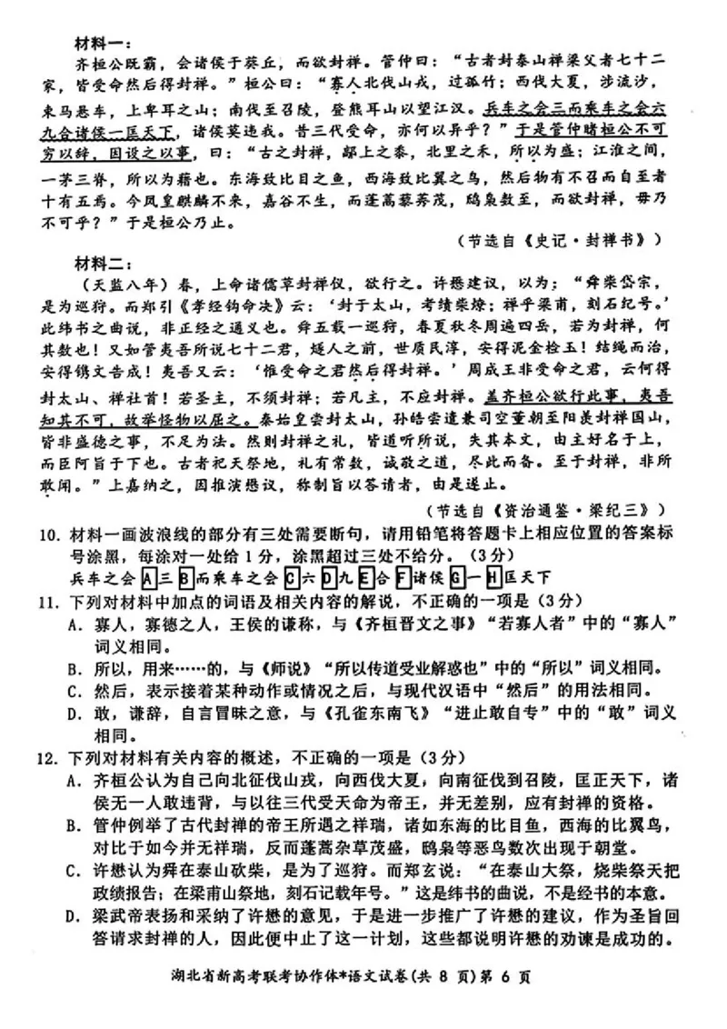 2.18湖北高三开学收心考语文_2024年2月_01每日更新_19号_2024届湖北省新高考联考协作体高三下学期2月收心考试_湖北省新高考联考协作体2024届高三下学期2月收心考试语文