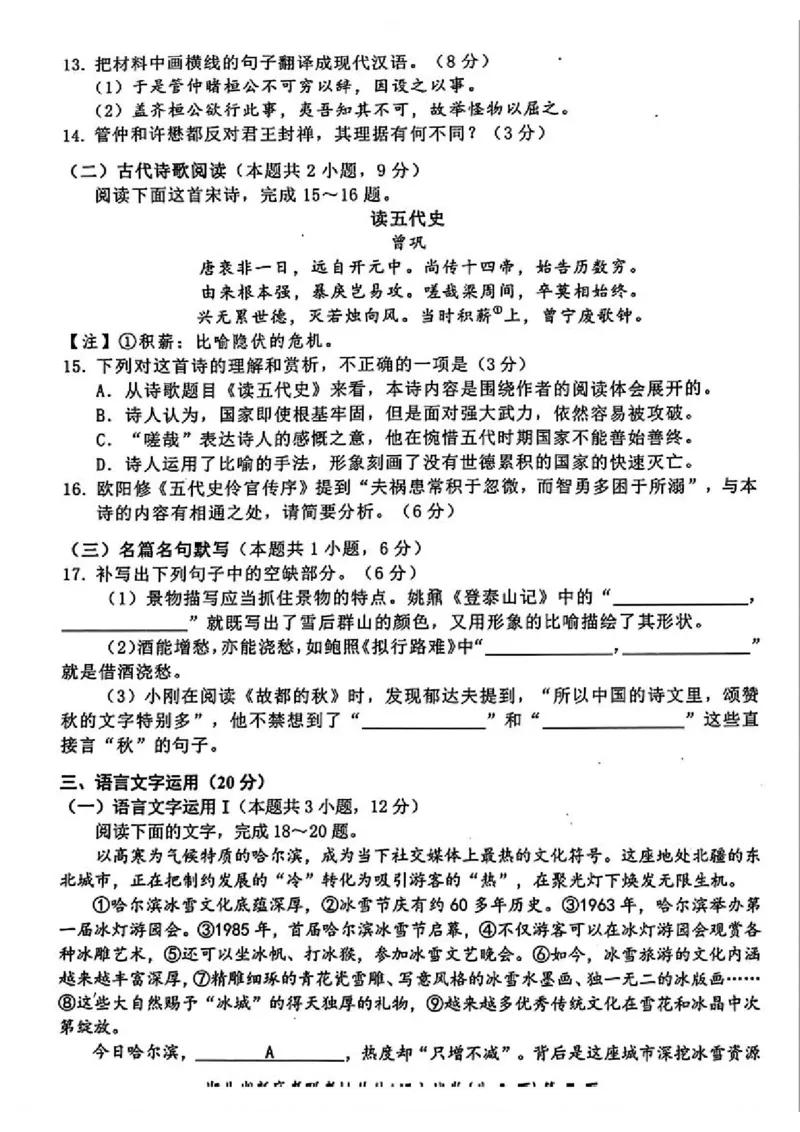 2.18湖北高三开学收心考语文_2024年2月_01每日更新_19号_2024届湖北省新高考联考协作体高三下学期2月收心考试_湖北省新高考联考协作体2024届高三下学期2月收心考试语文