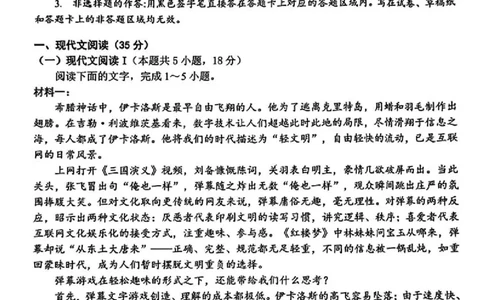 2.18湖北高三开学收心考语文_2024年2月_01每日更新_19号_2024届湖北省新高考联考协作体高三下学期2月收心考试_湖北省新高考联考协作体2024届高三下学期2月收心考试语文