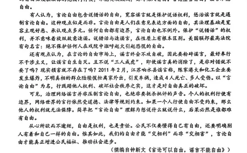2.18湖北高三开学收心考语文_2024年2月_01每日更新_19号_2024届湖北省新高考联考协作体高三下学期2月收心考试_湖北省新高考联考协作体2024届高三下学期2月收心考试语文