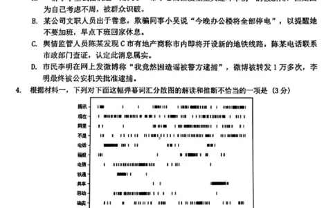 2.18湖北高三开学收心考语文_2024年2月_01每日更新_19号_2024届湖北省新高考联考协作体高三下学期2月收心考试_湖北省新高考联考协作体2024届高三下学期2月收心考试语文
