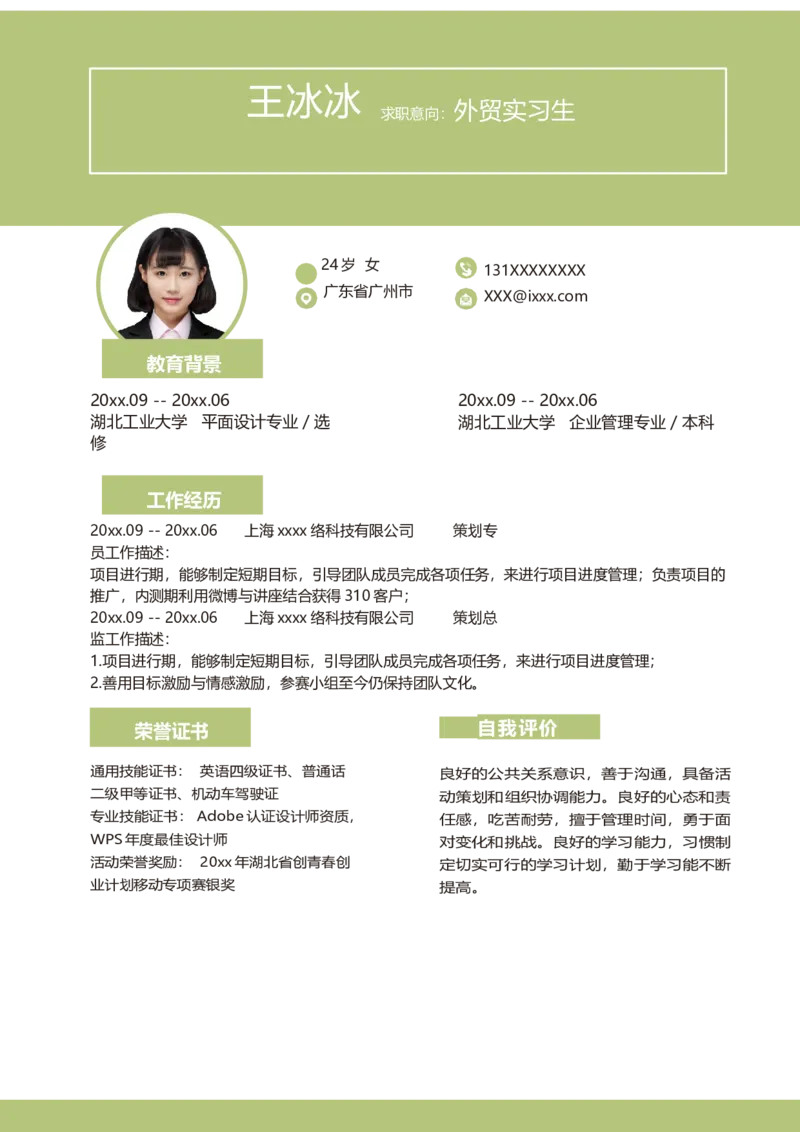 单页264_10000+PPT模板大礼包_大学生个人简历PPT模板_个人简历-Word版保存下载编辑_单页简历326款