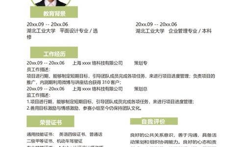 单页264_10000+PPT模板大礼包_大学生个人简历PPT模板_个人简历-Word版保存下载编辑_单页简历326款