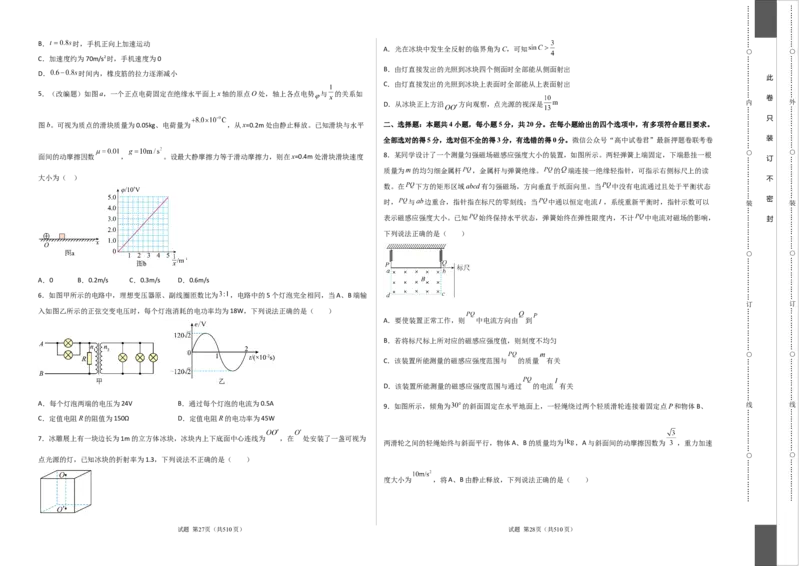 物理（湖南卷）（A3考试版）_2023高考押题卷_学易金卷-2023学科网押题卷（各科各版本）_2023学科网押题卷-学易金卷-物理_物理（湖南卷）-学易金卷：2023年高考物理考前押题密卷
