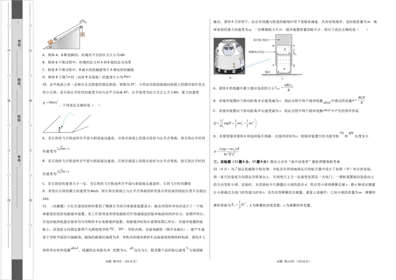 物理（湖南卷）（A3考试版）_2023高考押题卷_学易金卷-2023学科网押题卷（各科各版本）_2023学科网押题卷-学易金卷-物理_物理（湖南卷）-学易金卷：2023年高考物理考前押题密卷