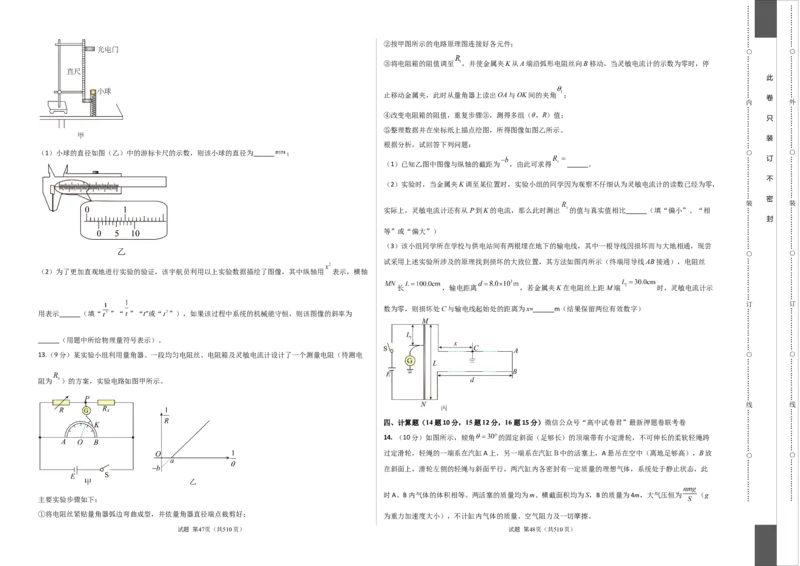 物理（湖南卷）（A3考试版）_2023高考押题卷_学易金卷-2023学科网押题卷（各科各版本）_2023学科网押题卷-学易金卷-物理_物理（湖南卷）-学易金卷：2023年高考物理考前押题密卷