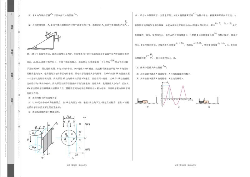 物理（湖南卷）（A3考试版）_2023高考押题卷_学易金卷-2023学科网押题卷（各科各版本）_2023学科网押题卷-学易金卷-物理_物理（湖南卷）-学易金卷：2023年高考物理考前押题密卷