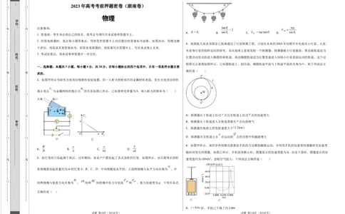 物理（湖南卷）（A3考试版）_2023高考押题卷_学易金卷-2023学科网押题卷（各科各版本）_2023学科网押题卷-学易金卷-物理_物理（湖南卷）-学易金卷：2023年高考物理考前押题密卷