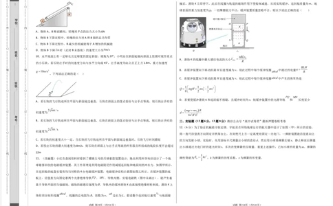 物理（湖南卷）（A3考试版）_2023高考押题卷_学易金卷-2023学科网押题卷（各科各版本）_2023学科网押题卷-学易金卷-物理_物理（湖南卷）-学易金卷：2023年高考物理考前押题密卷