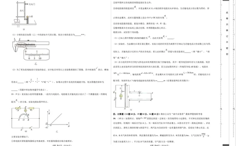 物理（湖南卷）（A3考试版）_2023高考押题卷_学易金卷-2023学科网押题卷（各科各版本）_2023学科网押题卷-学易金卷-物理_物理（湖南卷）-学易金卷：2023年高考物理考前押题密卷