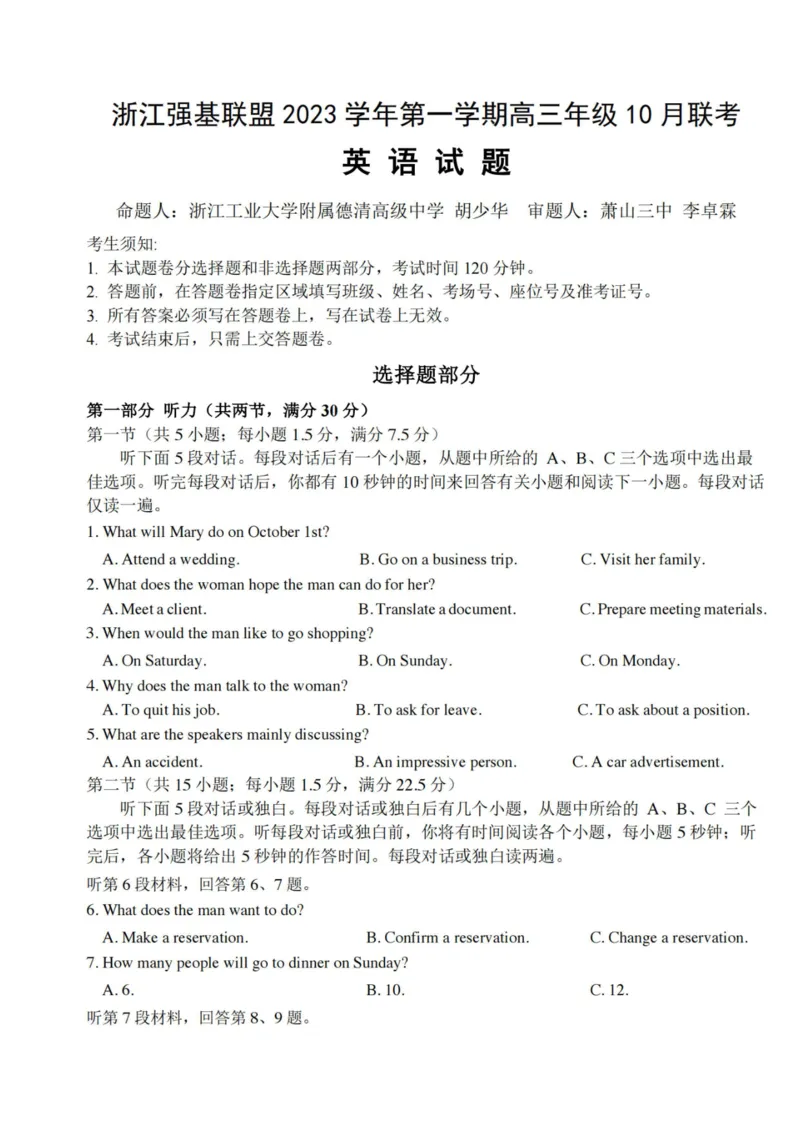 英语卷-2310强基联盟(1)_2023年10月_0210月合集_2024届浙江强基联盟第一学期高三年级10月联考_浙江强基联盟2024届第一学期高三年级10月联考英语